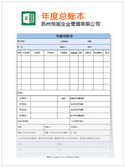 商城记账报税